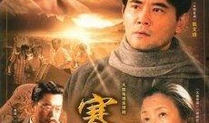 寒夜电视剧在线观看,温情岁月里的感人故事