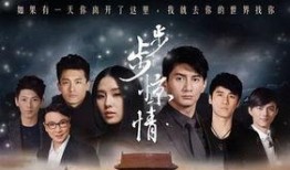 步步惊情电视剧在线观看,穿越时空的爱恋，情感纠葛再续前缘