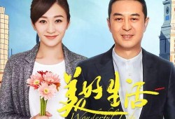 生活更美好爆料视频,视频爆料带你领略美好生活新篇章