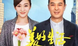 生活更美好爆料视频,视频爆料带你领略美好生活新篇章