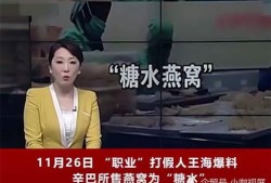 爆料燕窝事件原视频,原视频曝光惊人内幕