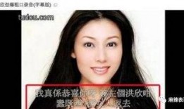 李嘉欣爆料洪欣视频播放