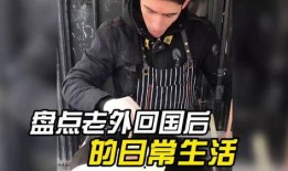 老外回国爆料视频,真实爆料背后的故事