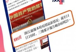 台州最新爆料新闻直播视频,直播视频揭示惊人内幕