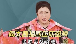 向太娱乐大爆料是真的吗,真相揭秘还是炒作风波？