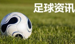 今日足球独家爆料资讯网,今日足球独家爆料资讯网最新内幕大曝光！