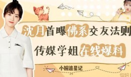 学姐的爆料视频在线观看,校园生活那些不为人知的秘密