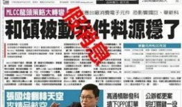 和硕头条最新爆料新闻,最新爆料新闻背后的惊人真相