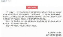 成都学院爆料事件最新,揭秘校园内幕引发社会关注