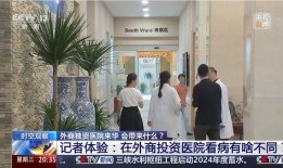 央视新闻爆料医院,医疗乱象触目惊心