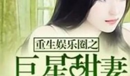 专心爆料的娱乐圈小说,幕后风云，专心爆料的秘密世界