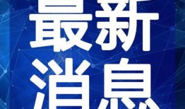 故宫最新爆料新闻事件视频,揭秘神秘文物背后的传奇故事
