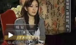 圈内爆料杨幂视频,圈内爆料引发热议