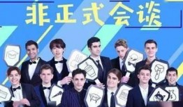 非正式会谈在线观看