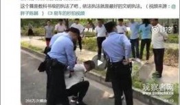 西湖执法学生爆料视频播放,现场情况曝光