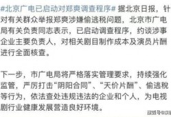 中央电视台娱乐圈爆料,揭秘明星背后的惊人真相