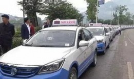 宣汉出租车最新爆料信息,价格调整与运营乱象并存